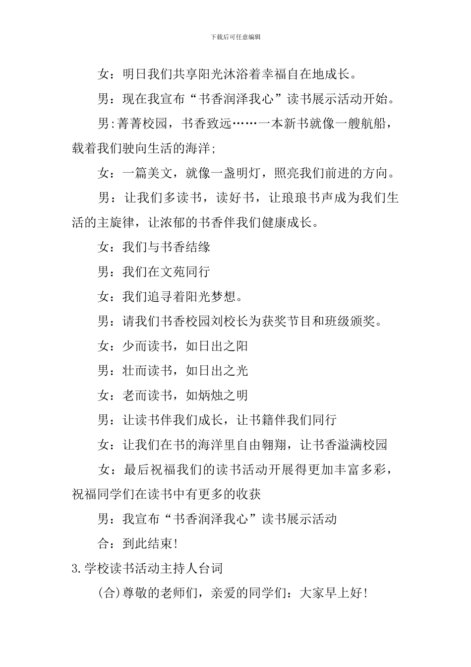 学校读书活动主持人台词_第2页