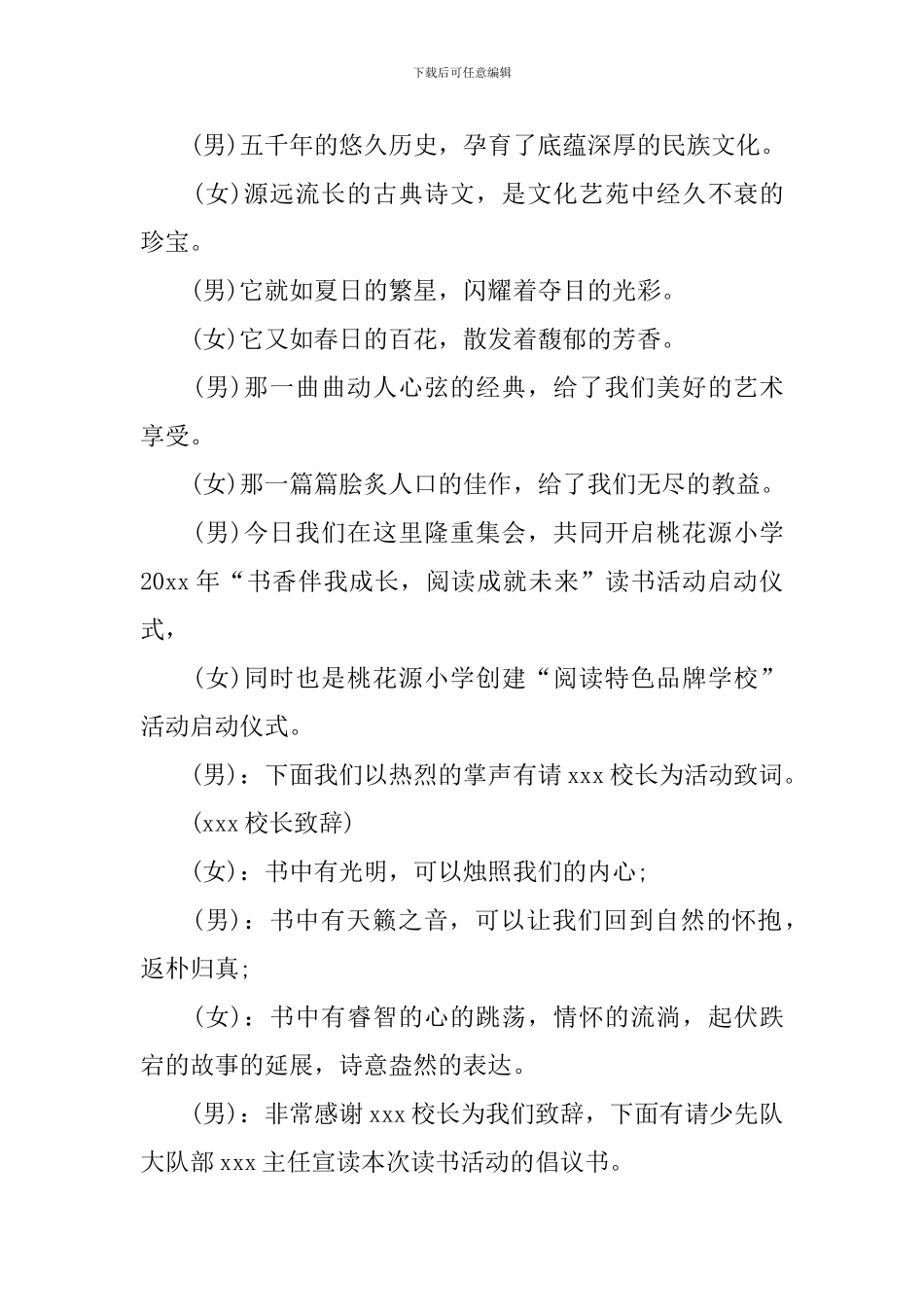 学校读书活动主持人台词_第3页