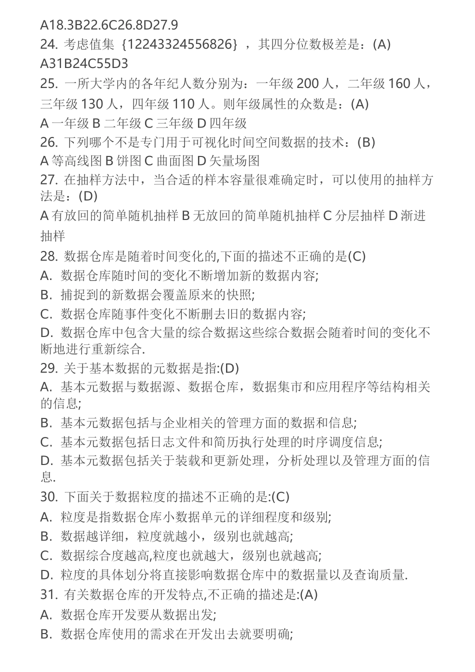 数据挖掘单选题_第3页