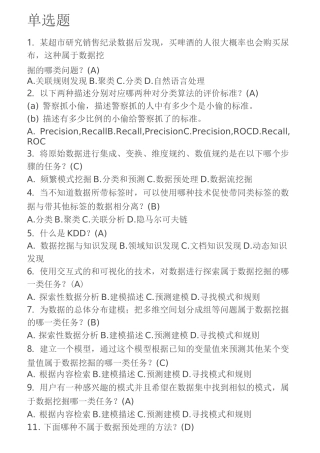 数据挖掘单选题