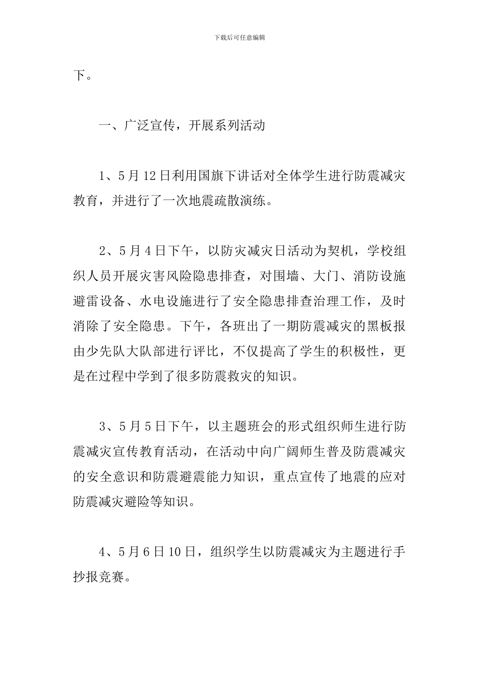 防灾减灾宣传活动总结_第3页