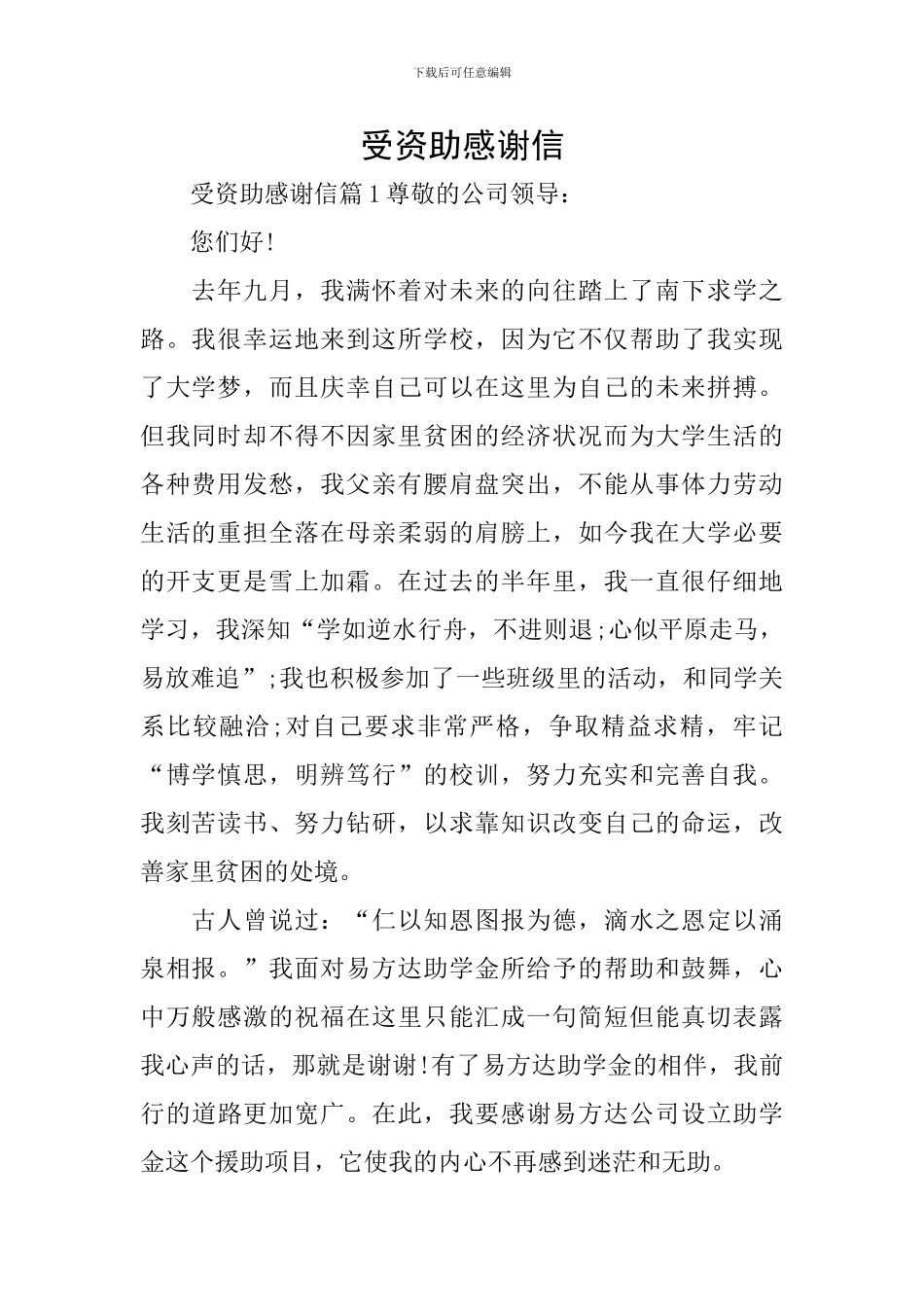 受资助感谢信_第1页