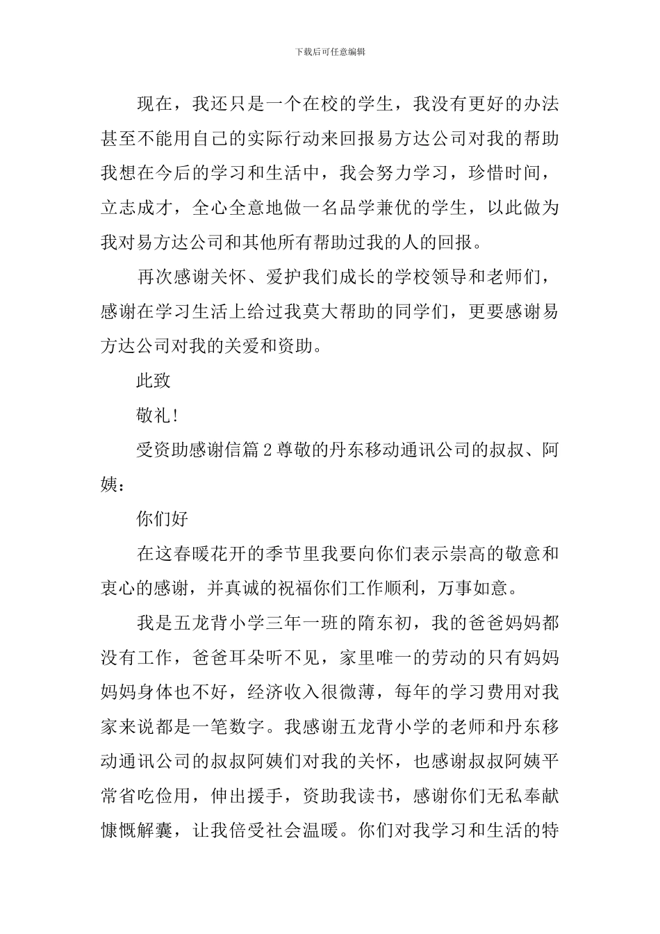 受资助感谢信_第2页