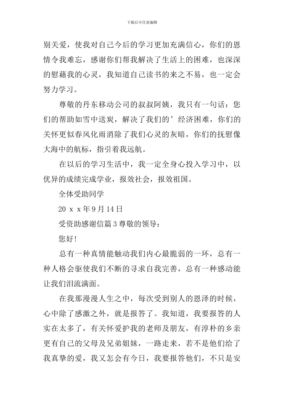 受资助感谢信_第3页