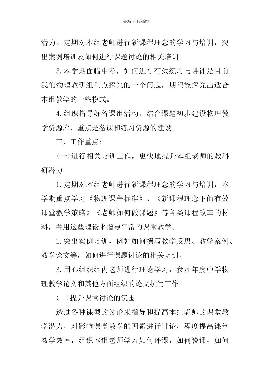 初中物理教研组工作计划5篇_第2页