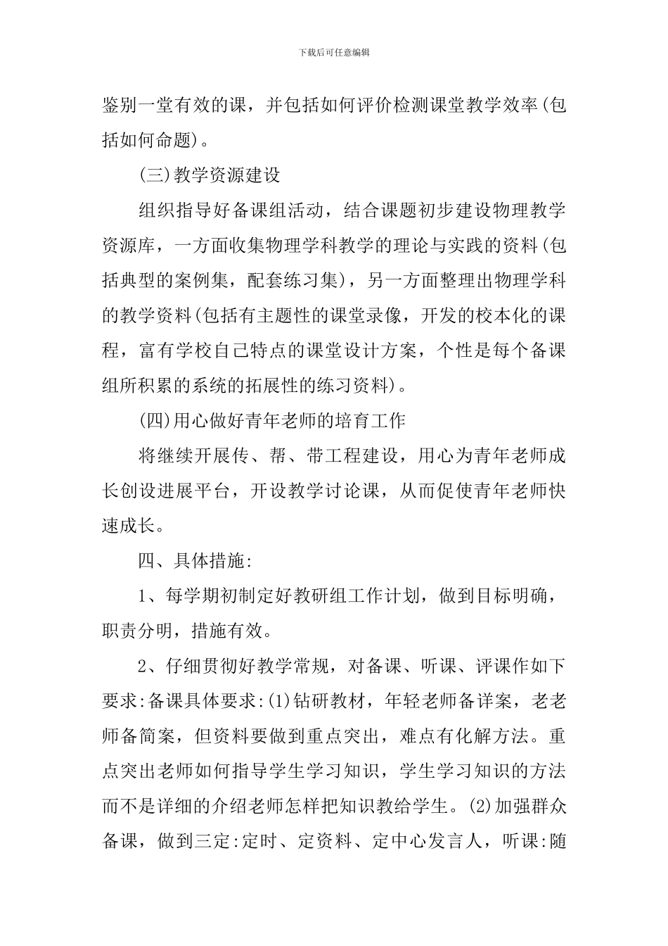 初中物理教研组工作计划5篇_第3页