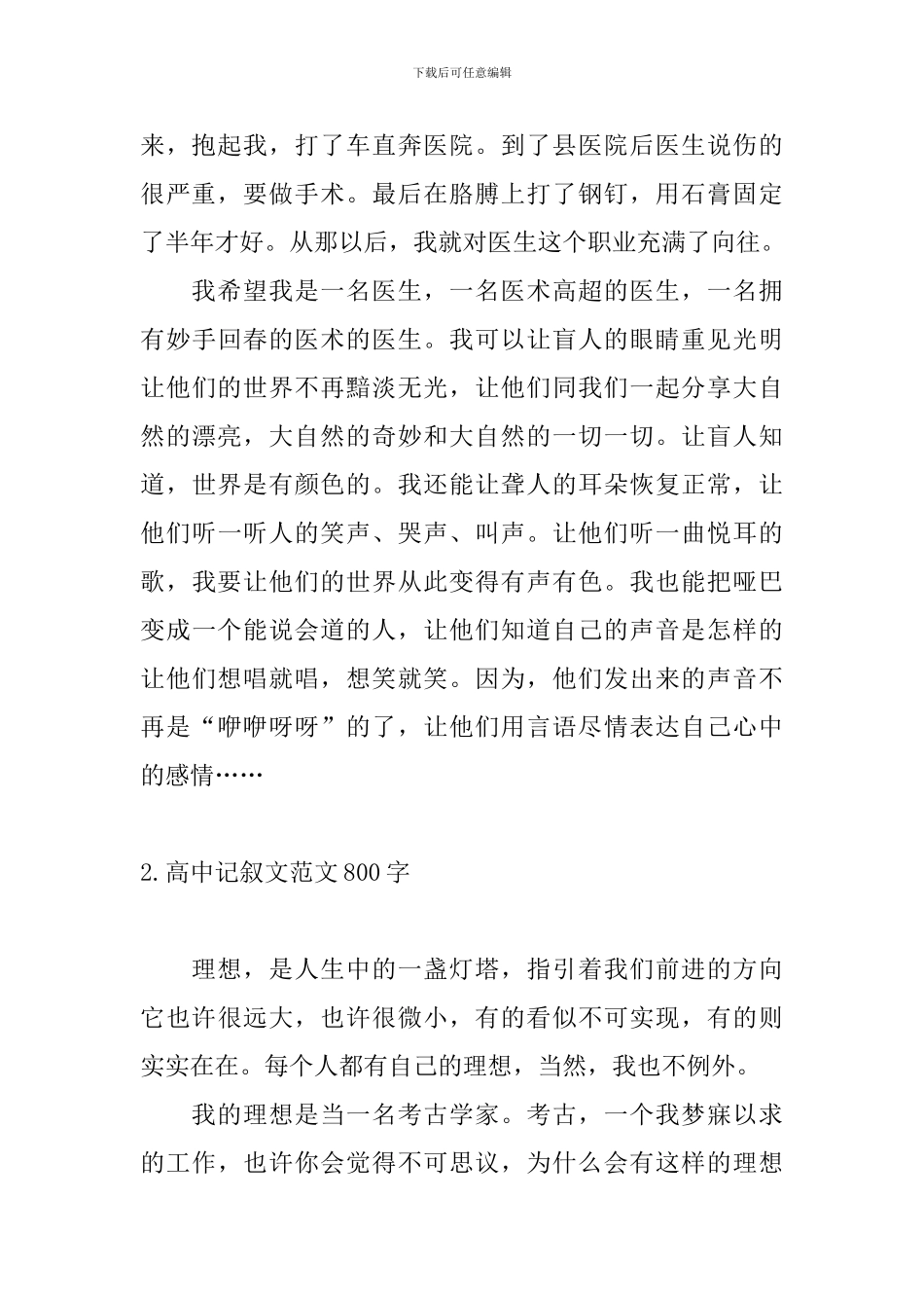 高中记叙文范文800字10篇_第2页