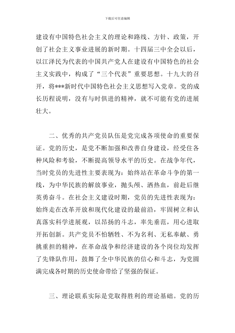 党史交流发言材料3篇_第2页
