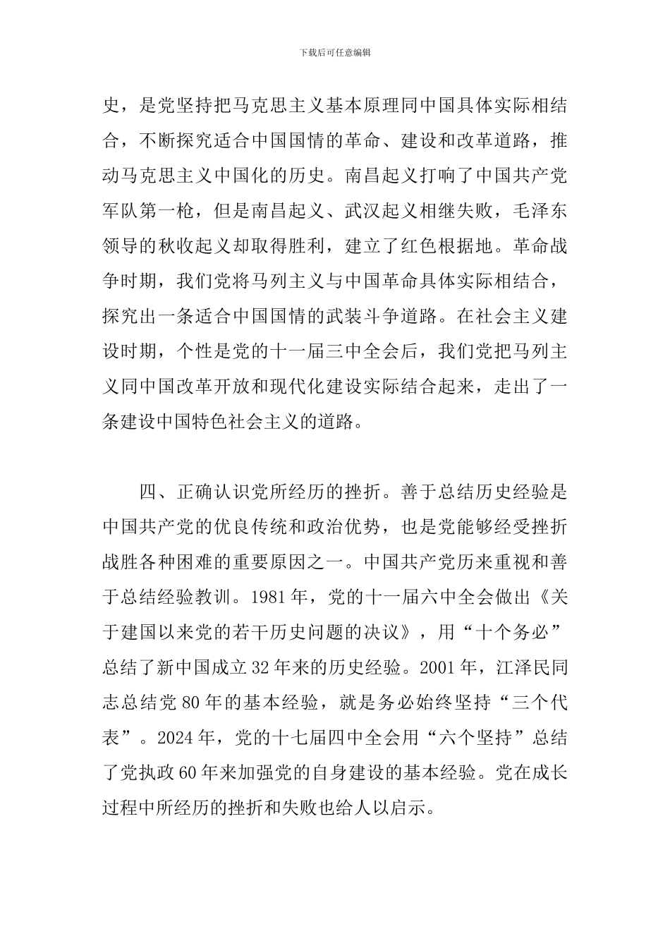 党史交流发言材料3篇_第3页
