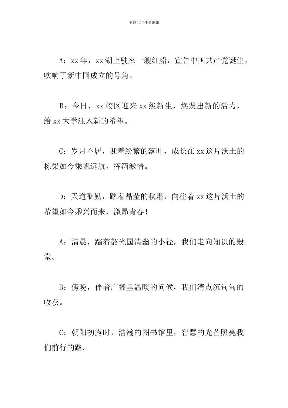 大学迎新晚会主持词开场白和结束语精选_第2页