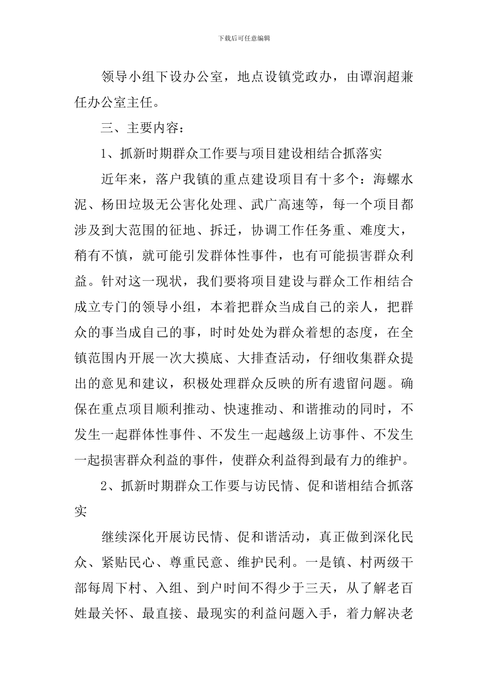 促进群众工作实施方案_第2页