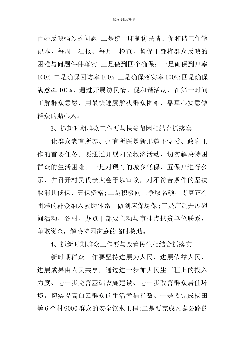 促进群众工作实施方案_第3页