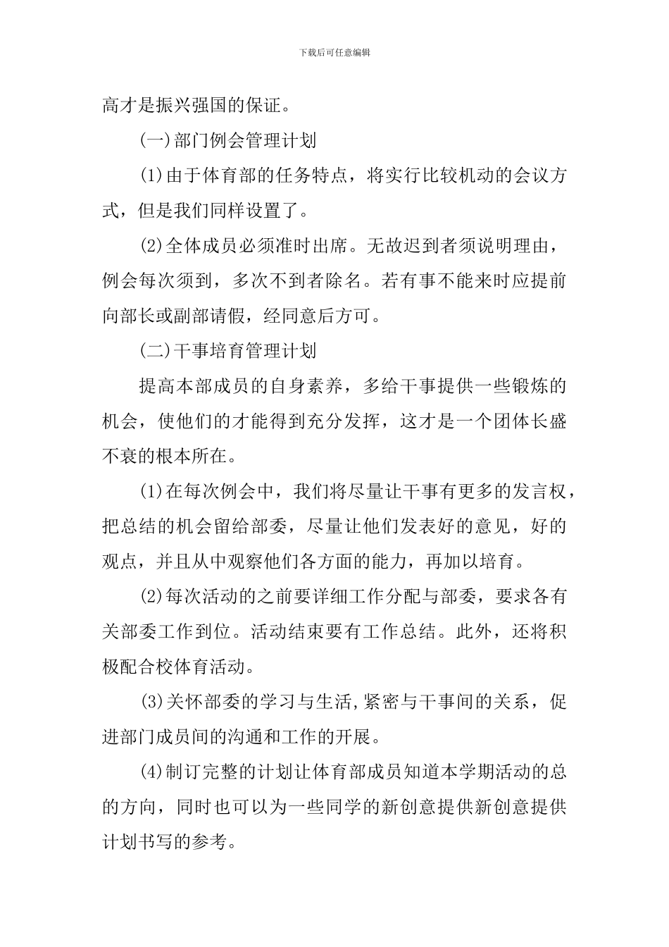 2024学生会体育部工作计划范文_第2页