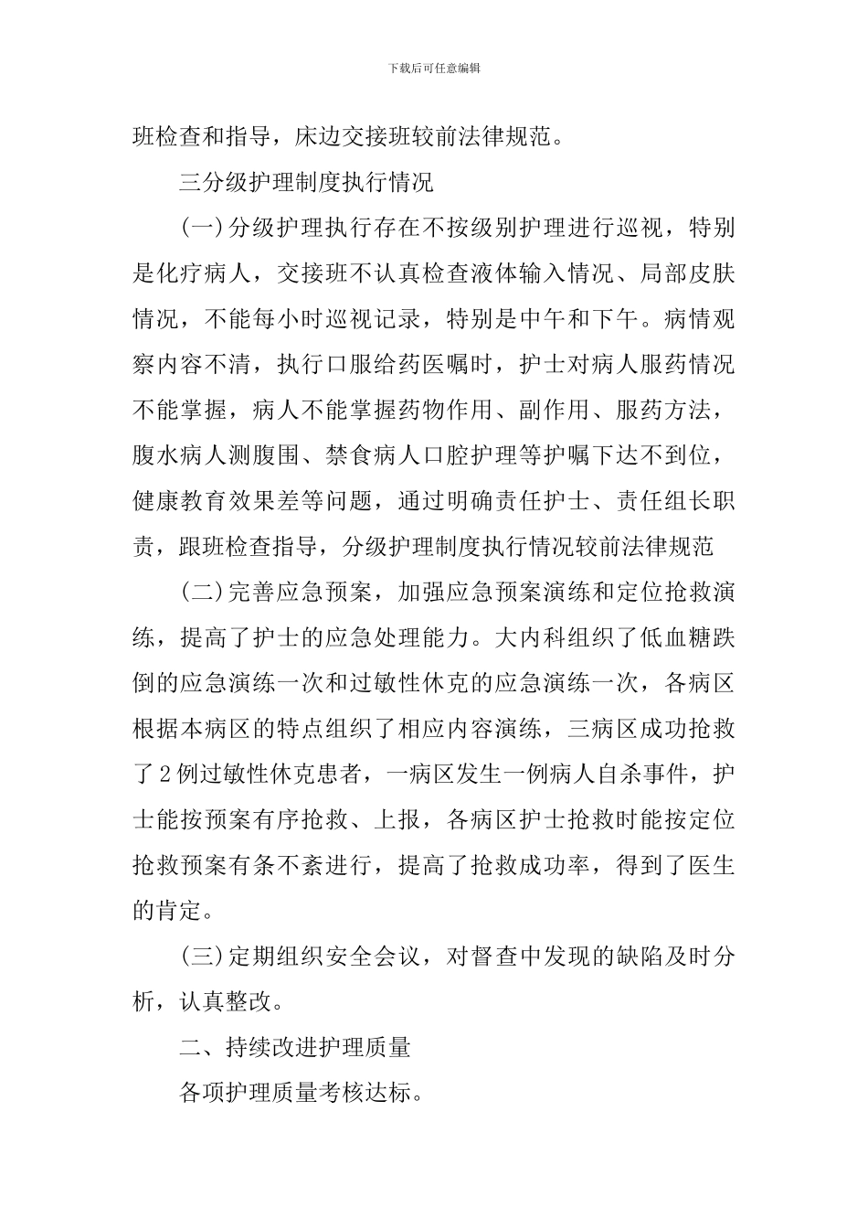 5篇内科护士工作个人心得体会_第2页