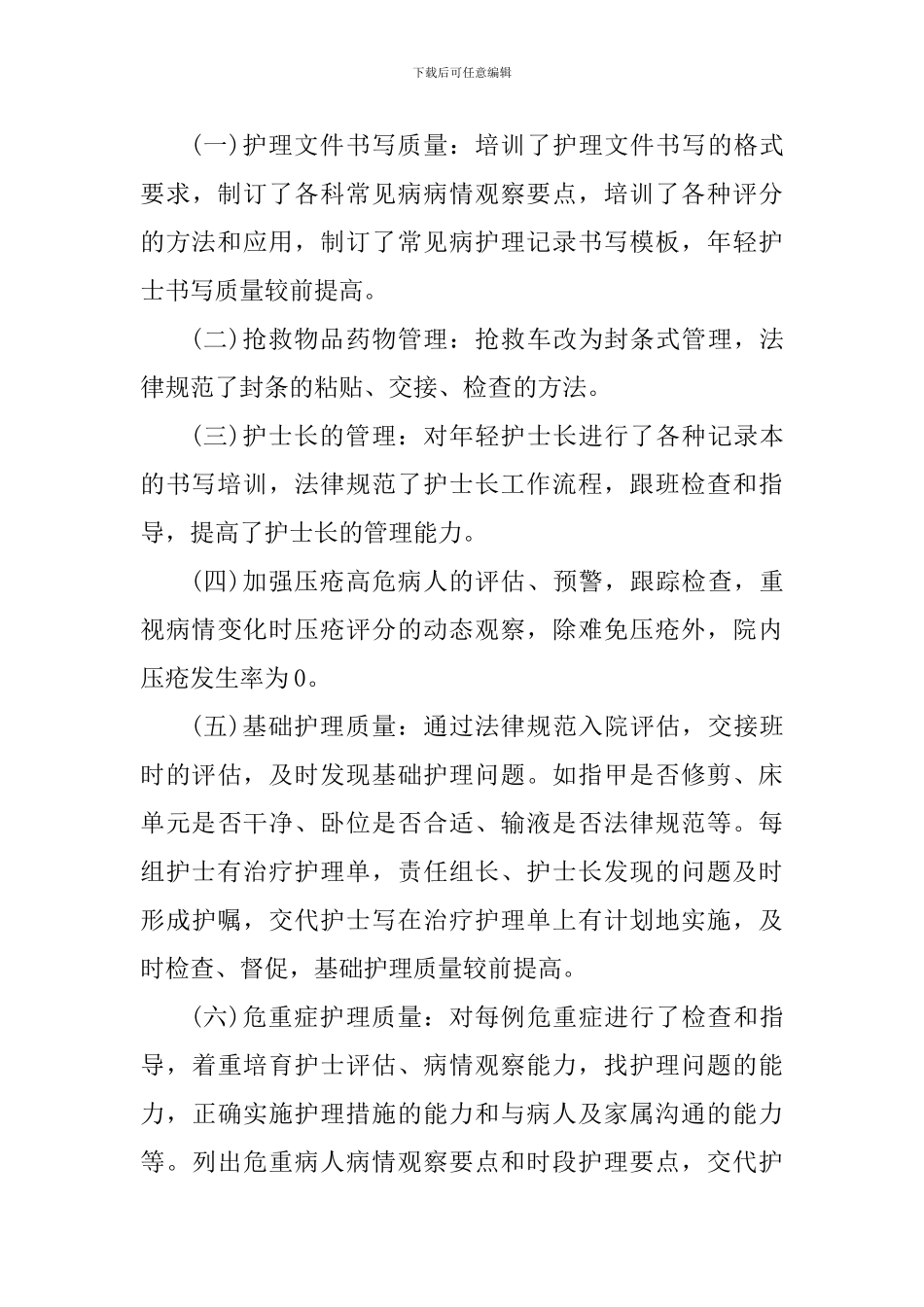 5篇内科护士工作个人心得体会_第3页