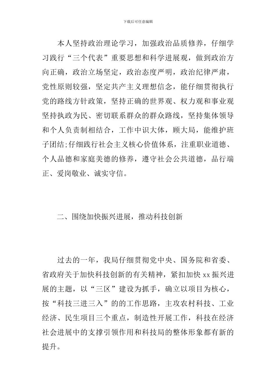 2024科技局局长个人述职报告_第2页