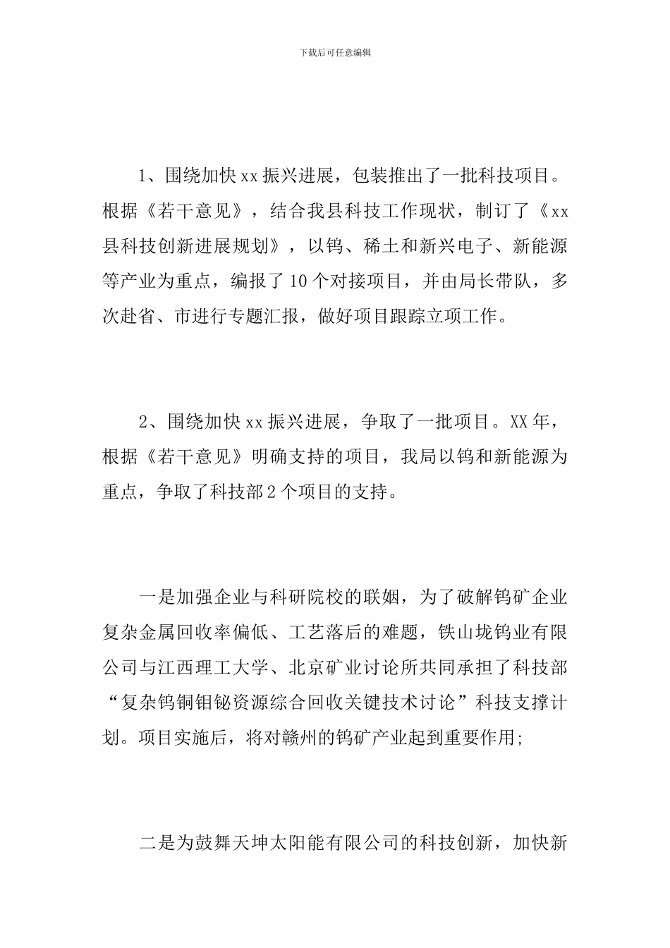 2024科技局局长个人述职报告_第3页