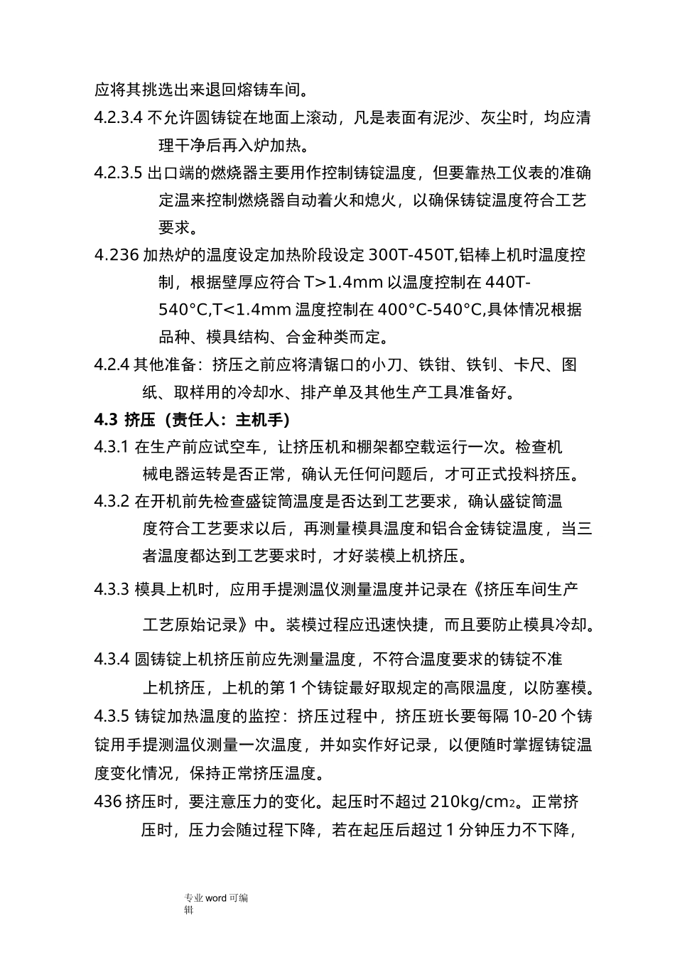 铝型材挤压工艺规程完整_第3页