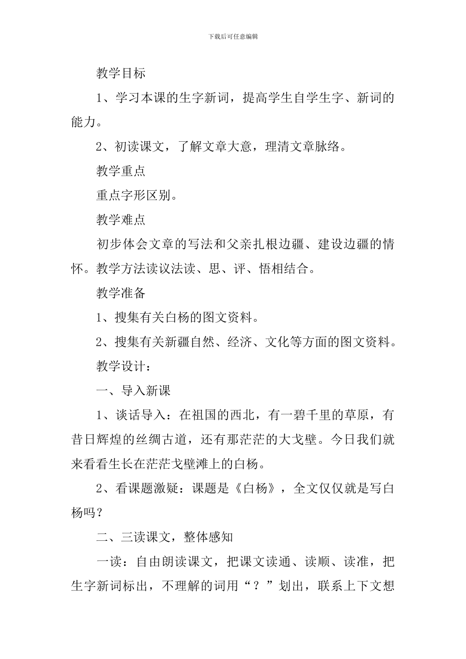 公开课教学设计_第2页