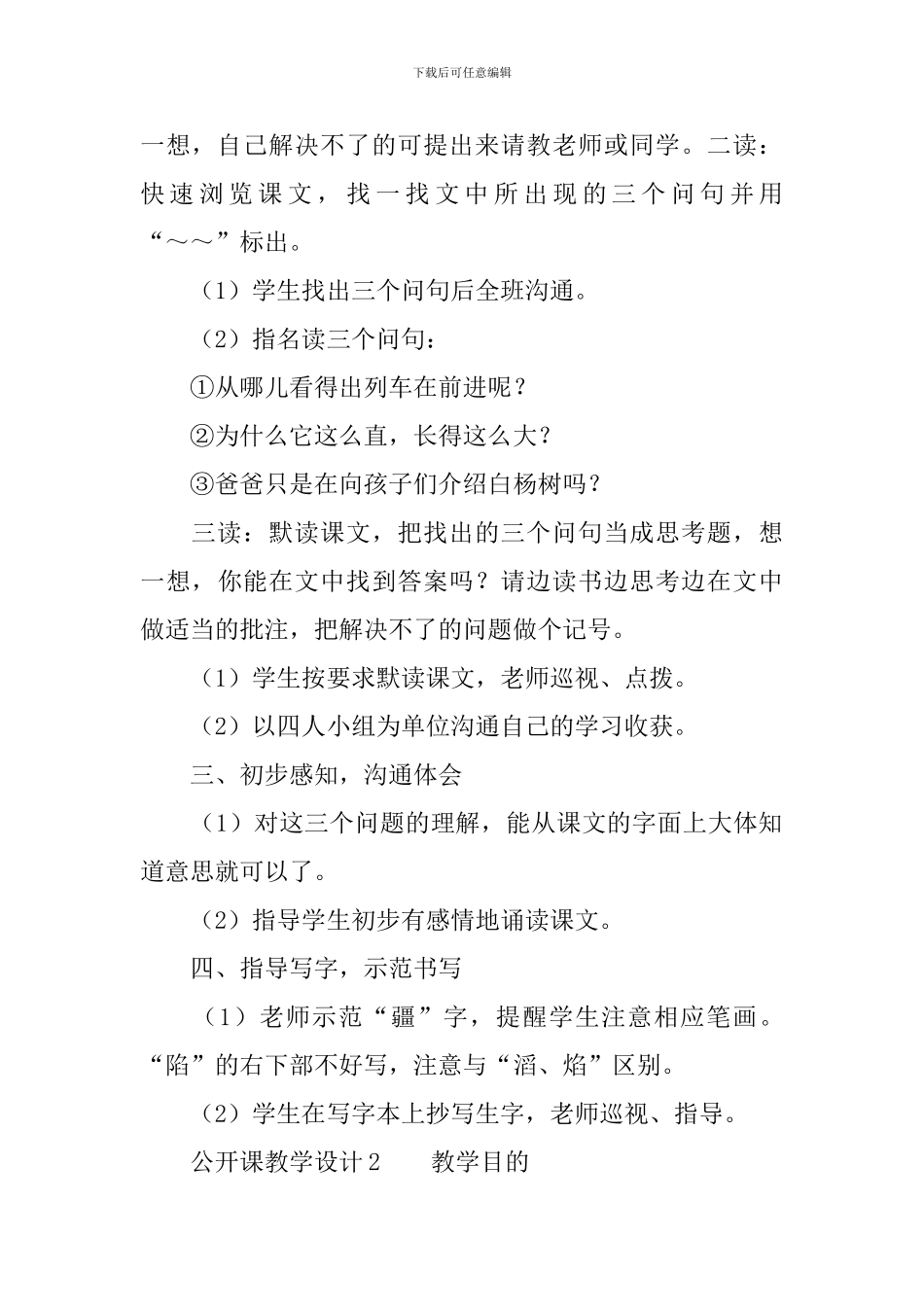 公开课教学设计_第3页