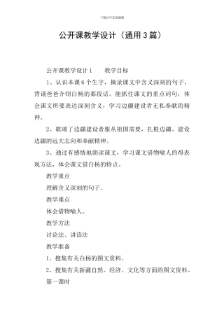 公开课教学设计