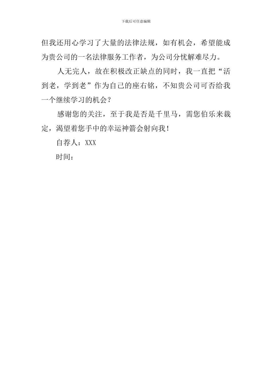 思想政治教育专业求职自荐信_第2页