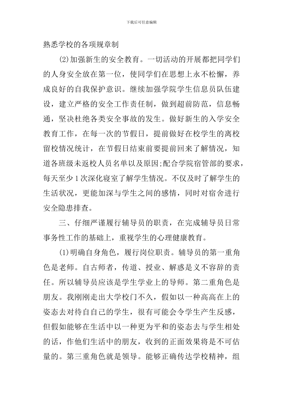 2024大学辅导员工作计划-0_第3页