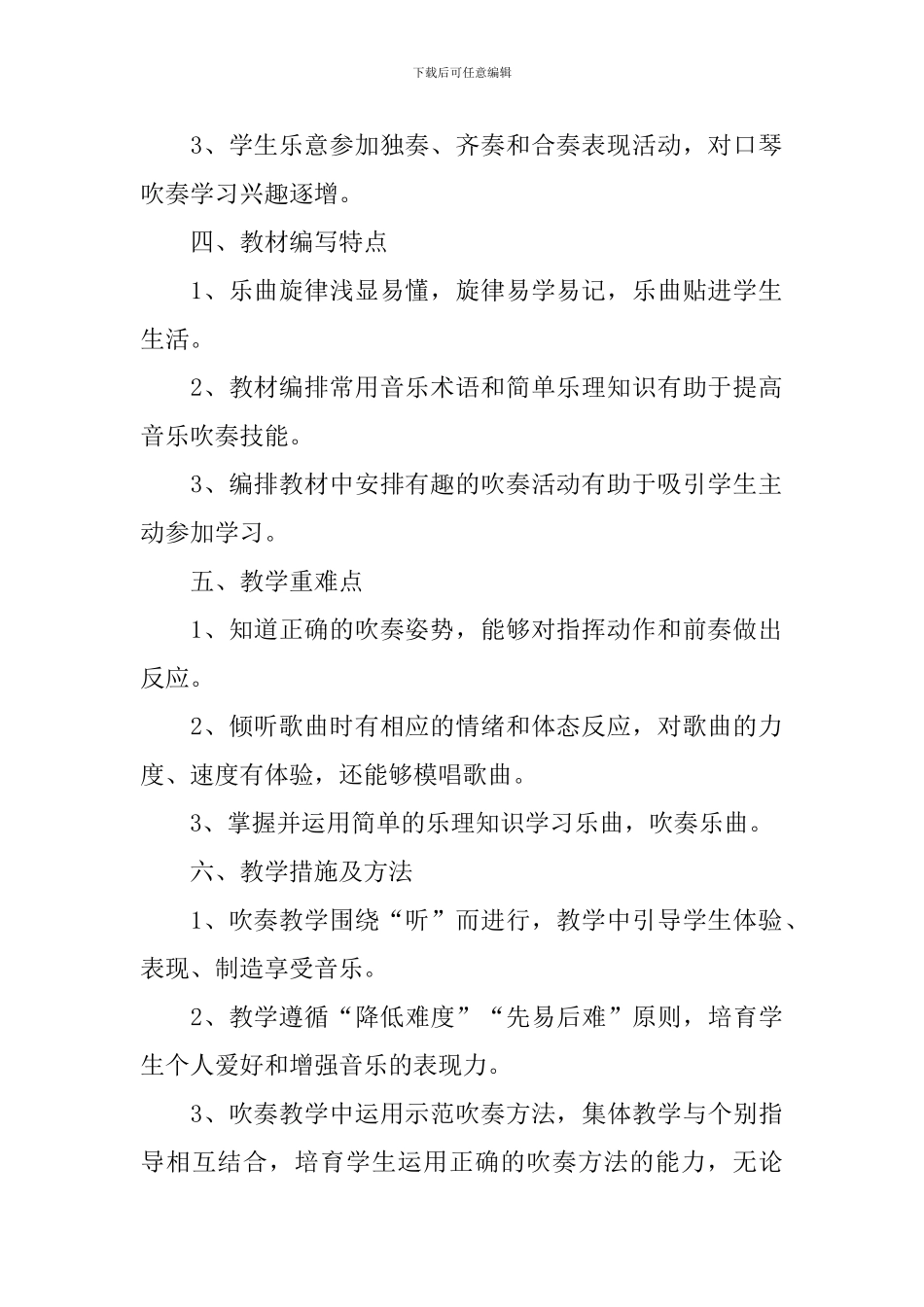 音乐教学工作计划_第2页