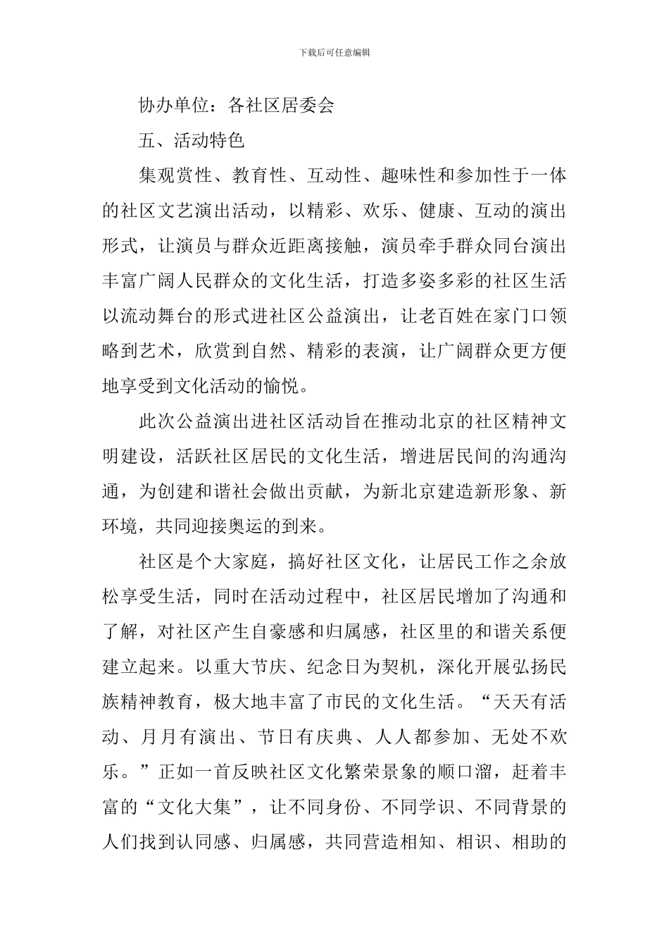 社区文化活动方案_第2页