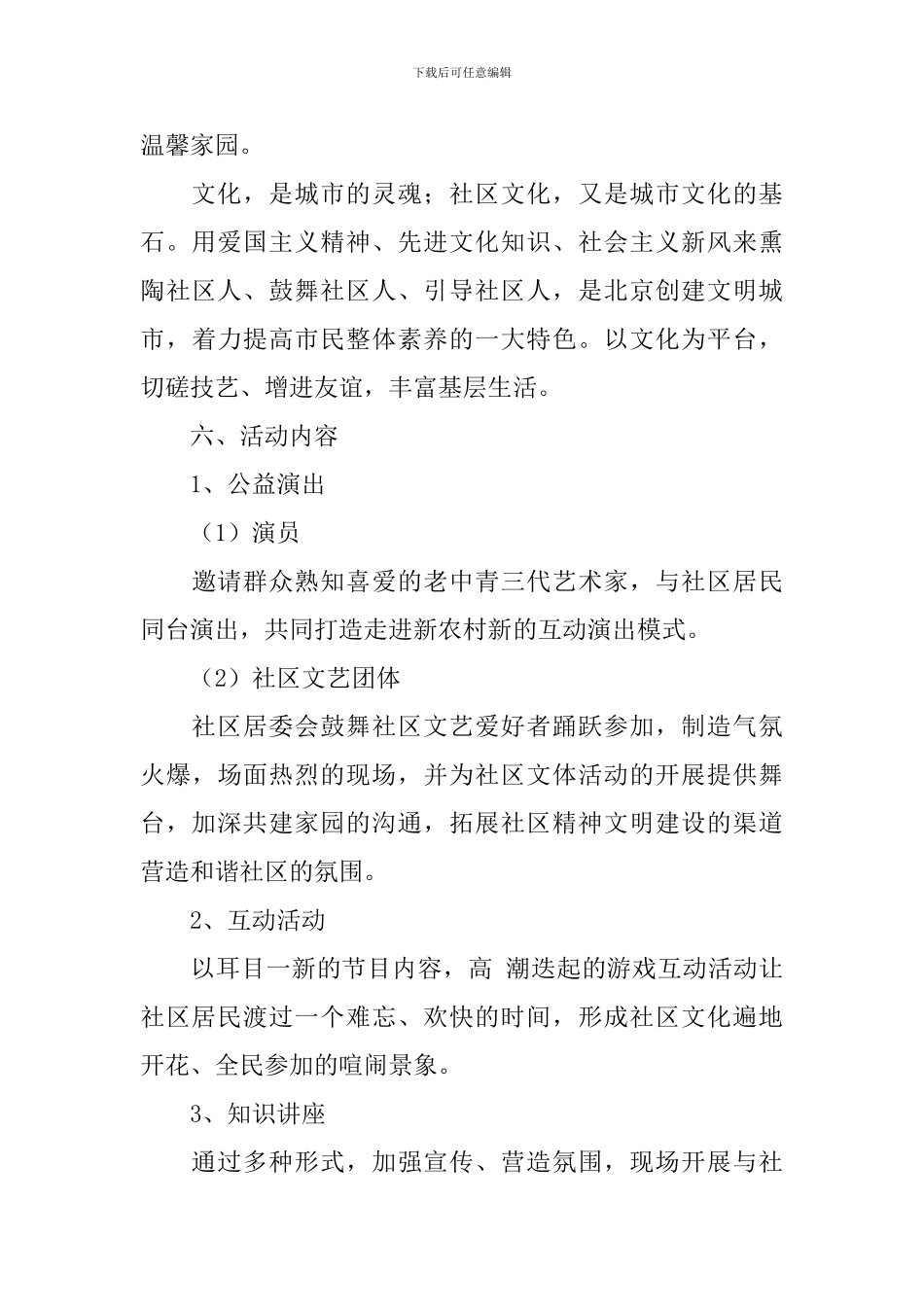 社区文化活动方案_第3页