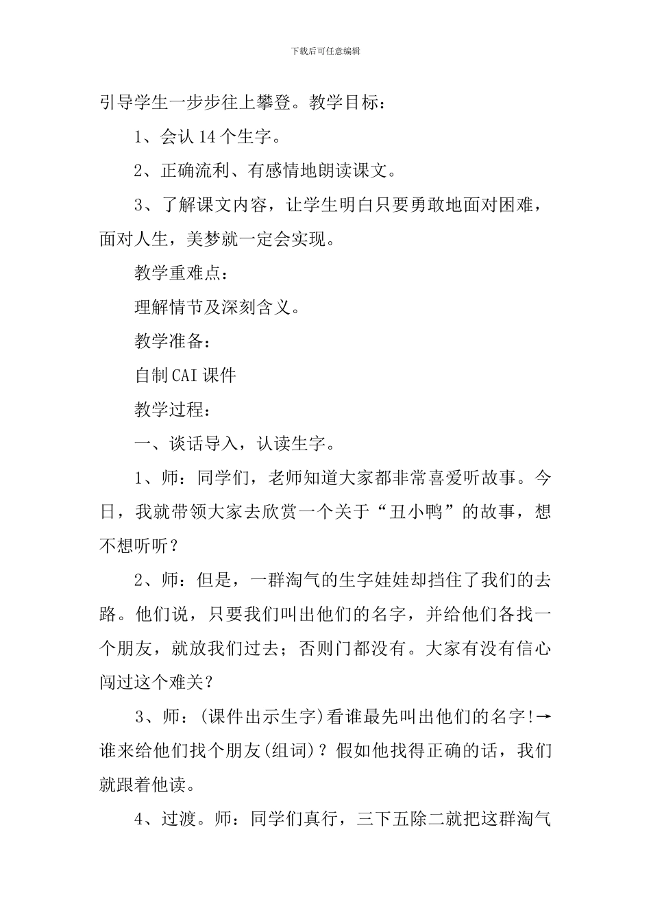 《丑小鸭》优秀的教学设计_第2页