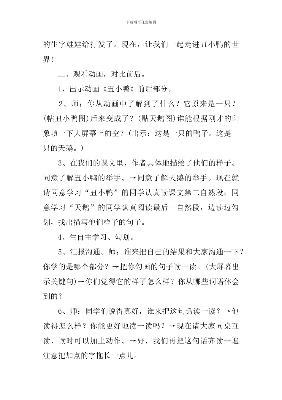 《丑小鸭》优秀的教学设计_第3页