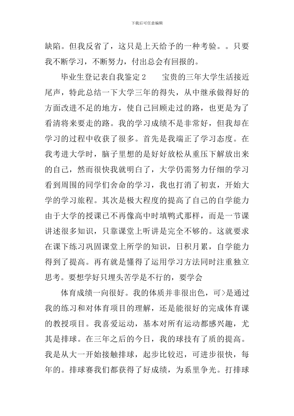 毕业生登记表自我鉴定5篇_第2页