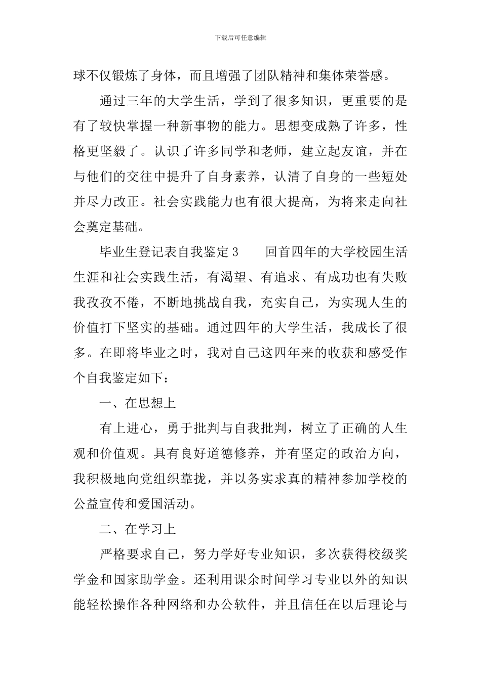 毕业生登记表自我鉴定5篇_第3页