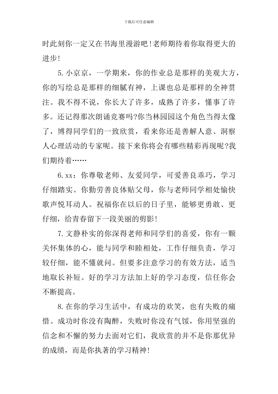 小学生期末评语简短50字_第2页