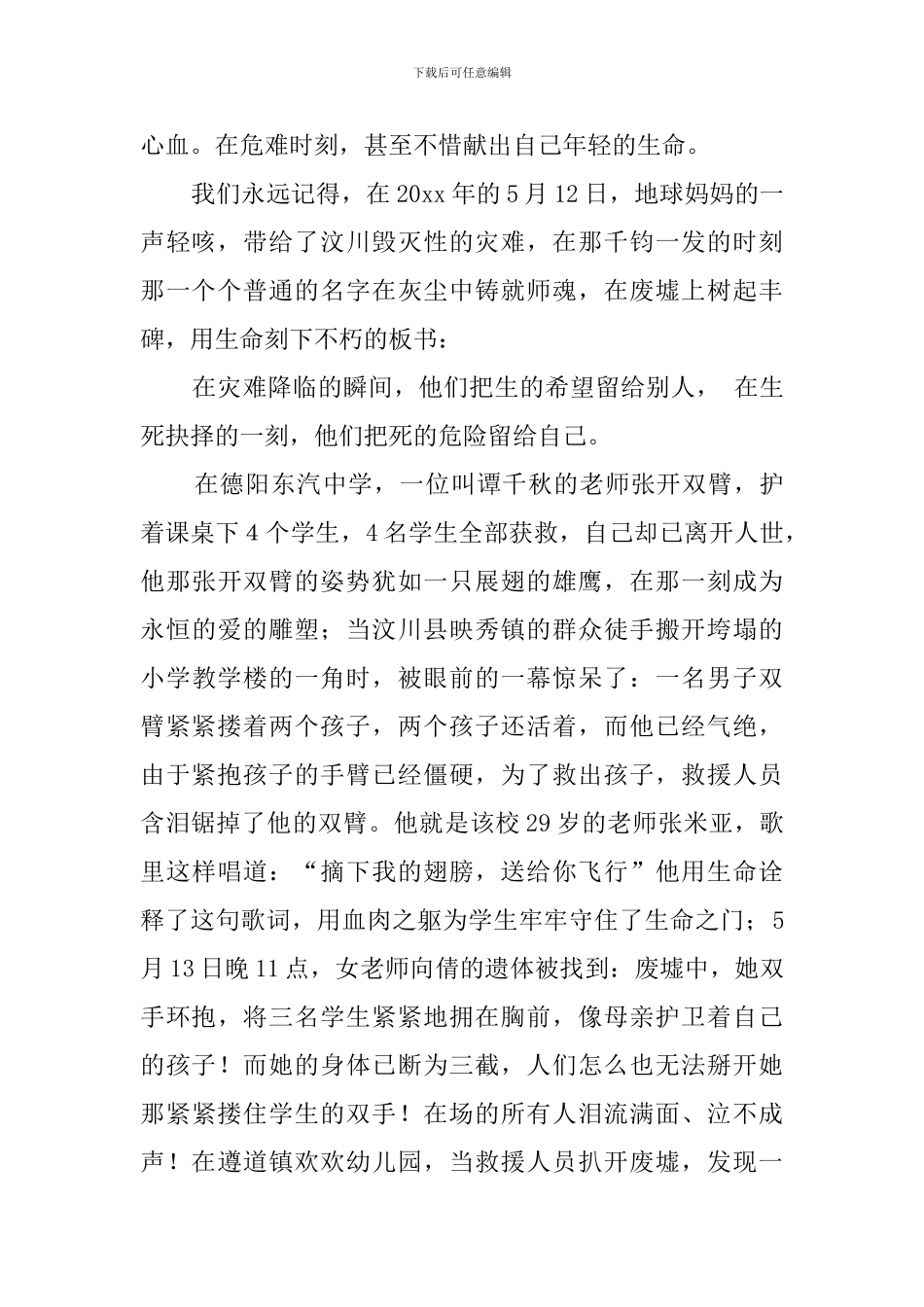 爱是永远的阳光演讲稿_第2页