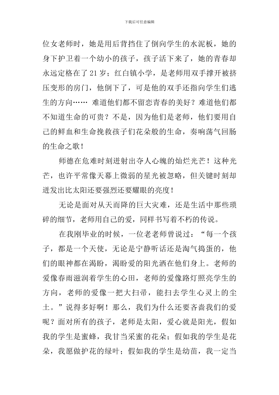 爱是永远的阳光演讲稿_第3页