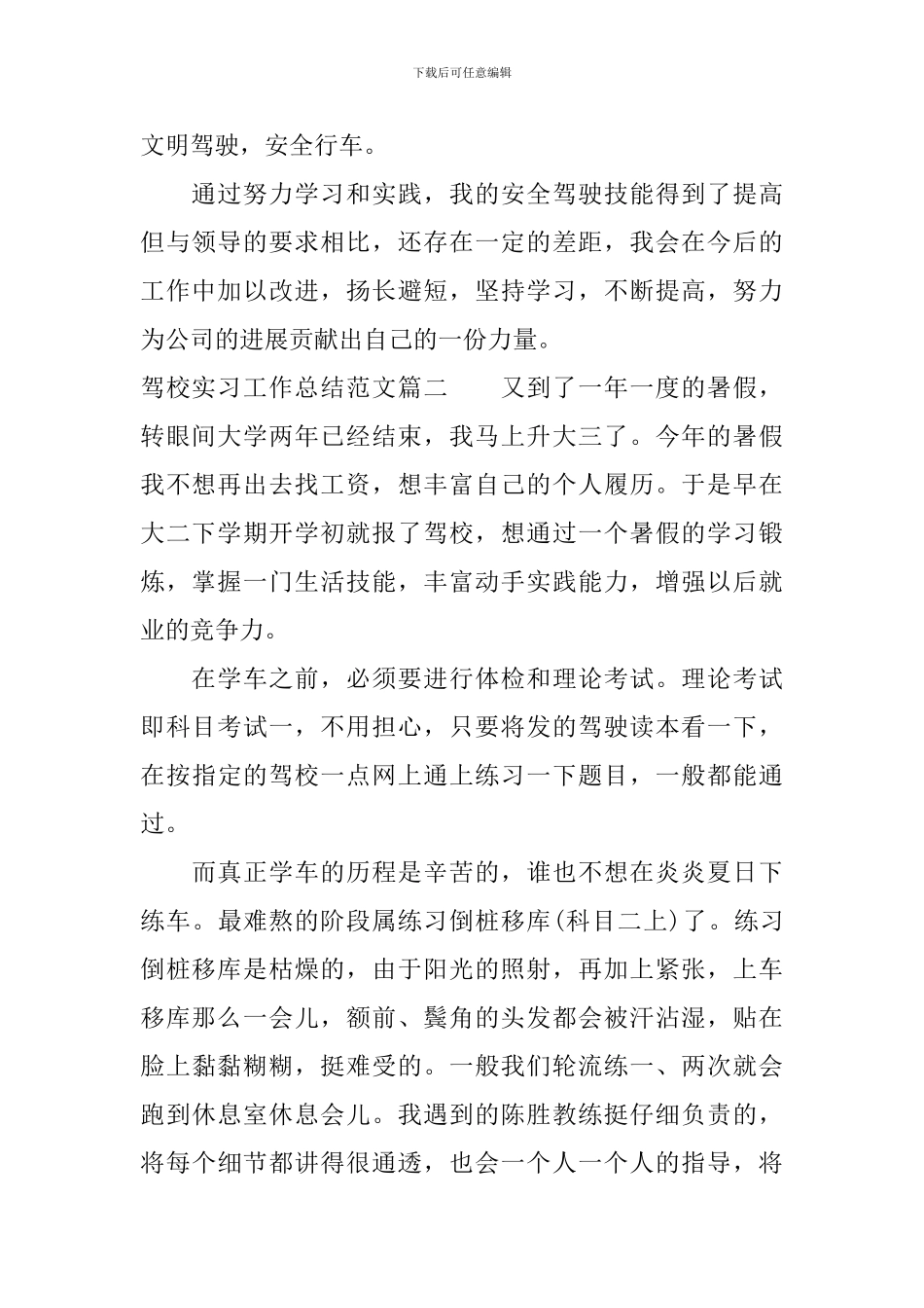 驾校实习工作总结优秀范文3篇_第2页