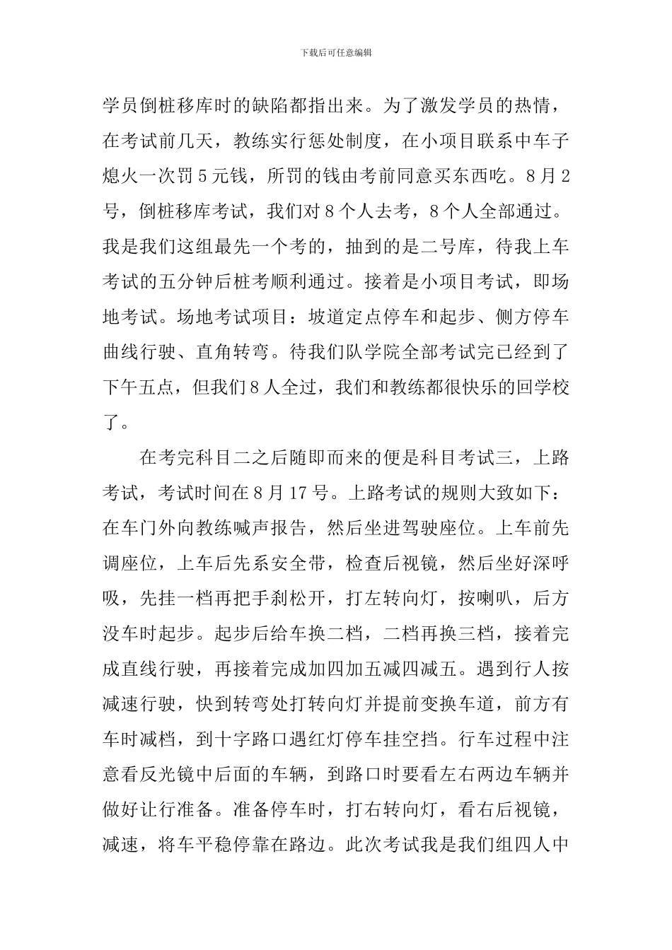 驾校实习工作总结优秀范文3篇_第3页