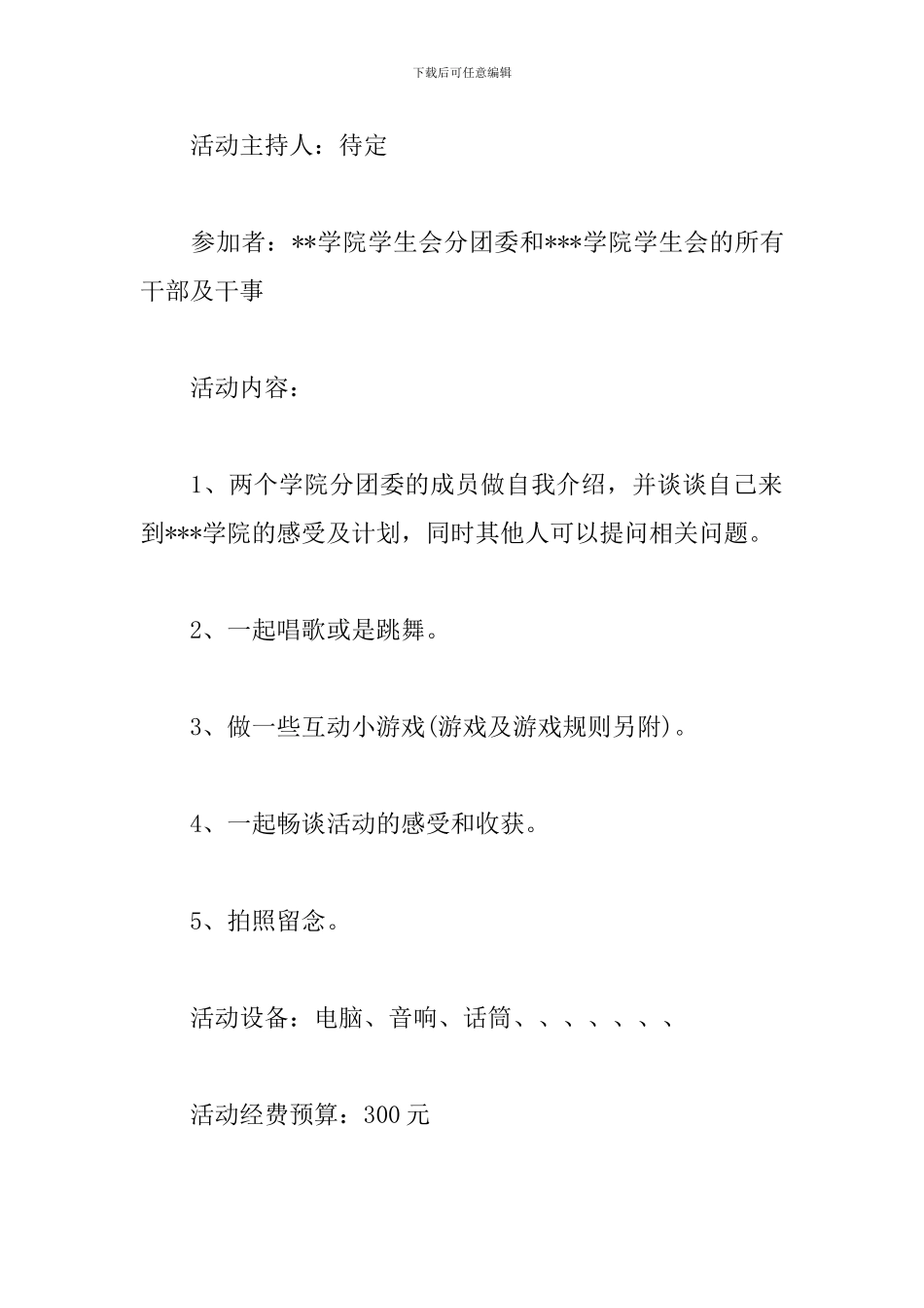 团委活动策划书_第2页