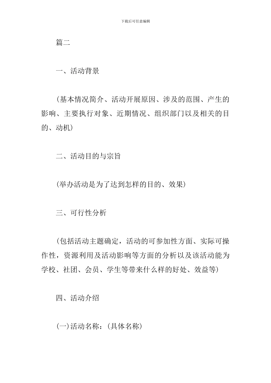 团委活动策划书_第3页