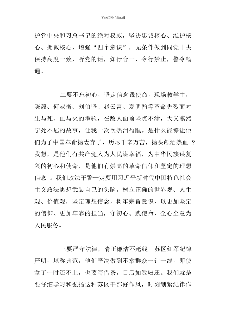 精编参加政治大轮训培训个人心得体会合集_第2页