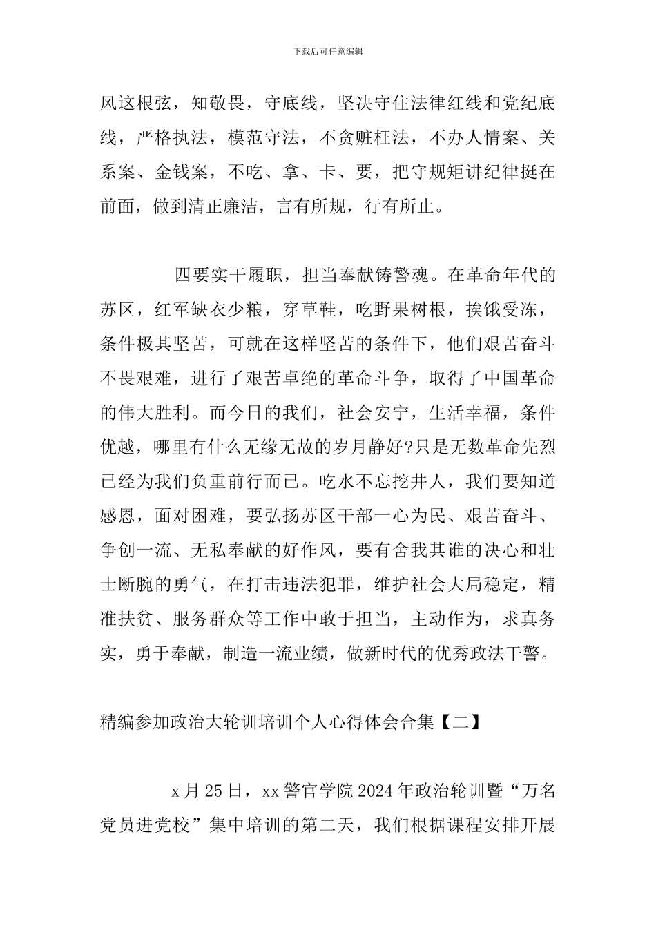 精编参加政治大轮训培训个人心得体会合集_第3页