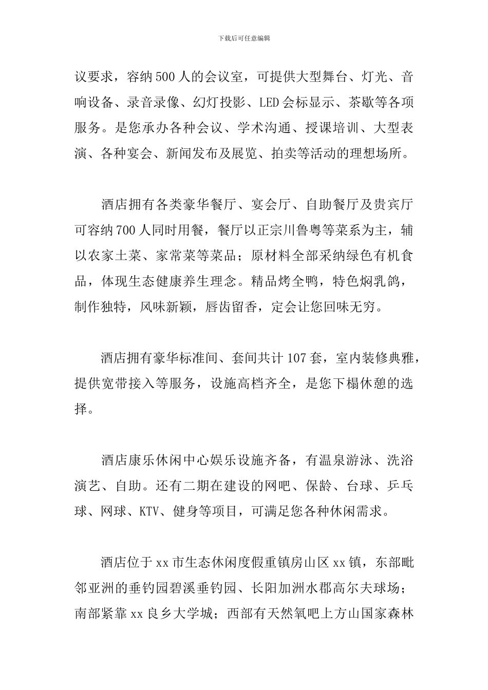 酒店管理专业见习报告5篇_第2页