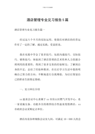酒店管理专业见习报告5篇