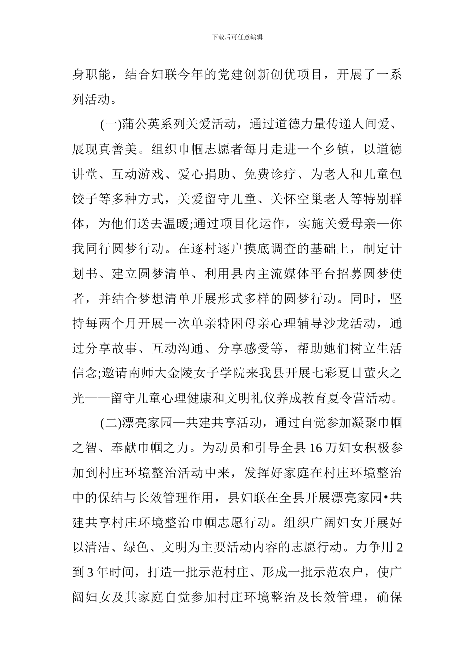 2024县妇联党建工作个人总结范文_第2页