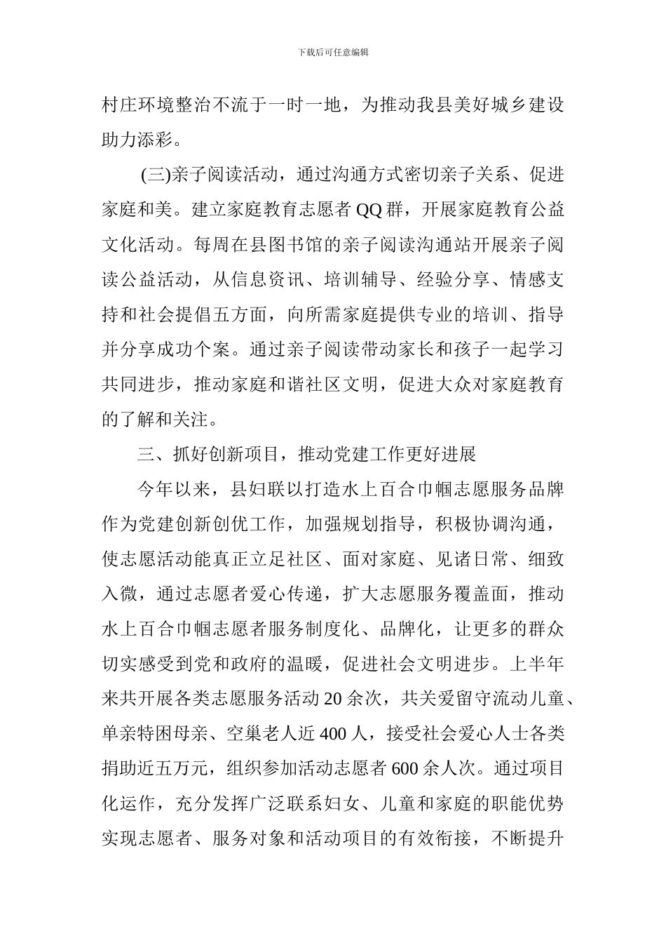 2024县妇联党建工作个人总结范文_第3页