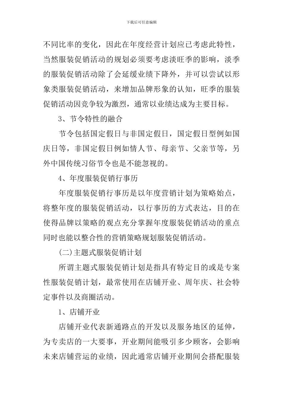 店铺营销活动方案范文_第2页