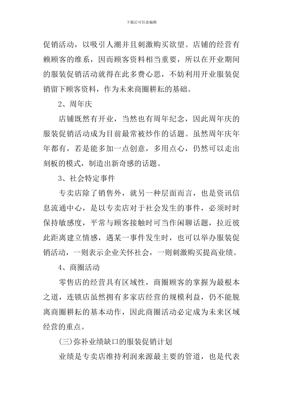 店铺营销活动方案范文_第3页