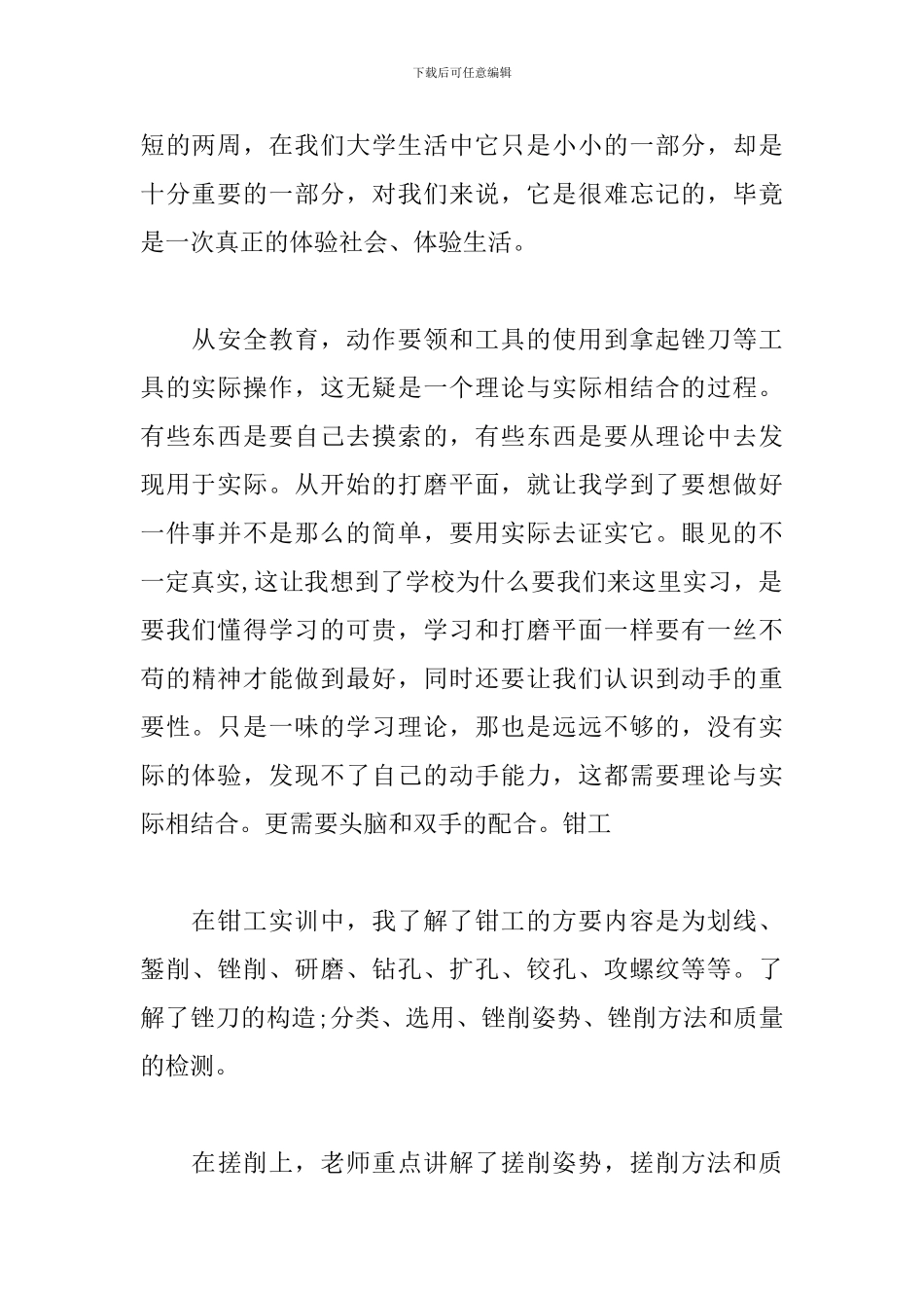 金工实习心得体会通信_第2页